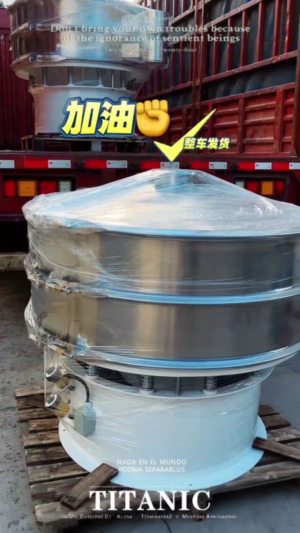 出口高能振動篩