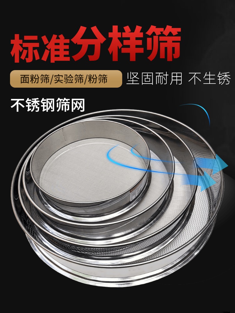 304不鏽鋼手工篩 雙層沖框